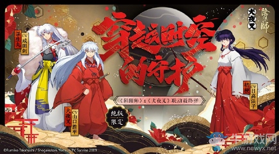 《陰陽師》2月20日更新 犬夜叉聯(lián)動(dòng)三期&新活動(dòng)