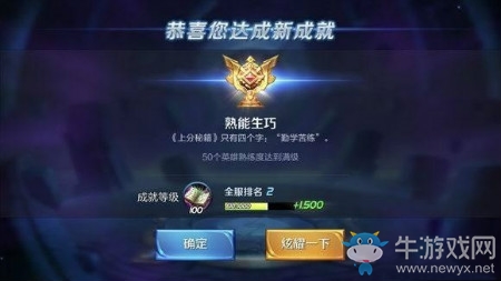 《王者榮耀》困難級成就挑戰方法介紹