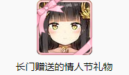 《碧藍(lán)航線》長門情人節(jié)禮物