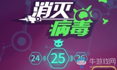 《消滅病毒》屬性優(yōu)先升級介紹