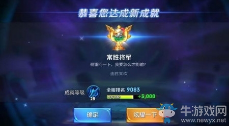 《王者榮耀》困難級成就挑戰方法介紹