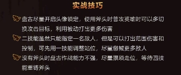 《王者榮耀》盤古實戰技巧介紹