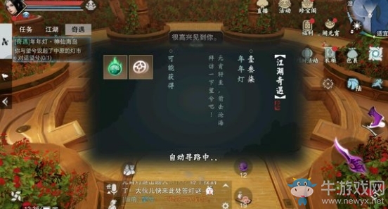 《楚留香》手游年年燈奇遇任務(wù)攻略