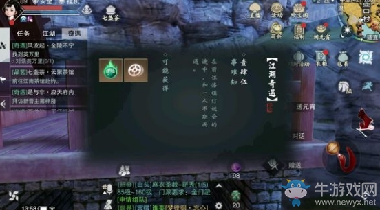 《楚留香》手游事難知奇遇任務攻略