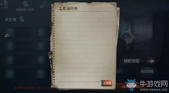 《第五人格》自定義模式玩法介紹