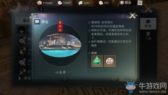 《楚留香》手游心底事奇遇任務(wù)攻略