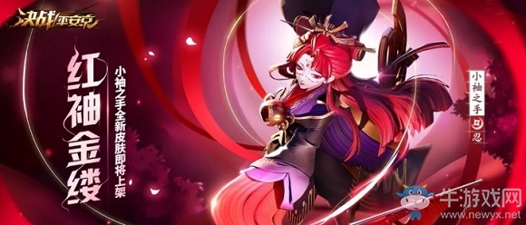 《決戰(zhàn)平安京》小袖之手皮膚【紅袖金縷】獲取攻略