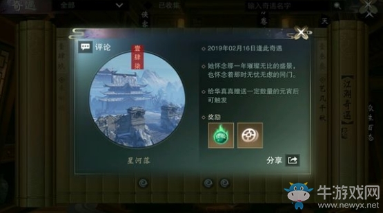 《楚留香》手游星河落奇遇任務(wù)攻略