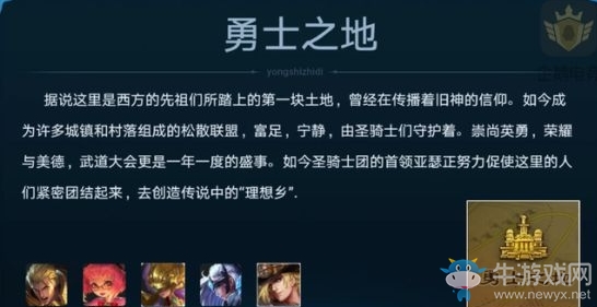 《王者榮耀》勇士之地陣營(yíng)背景故事一覽
