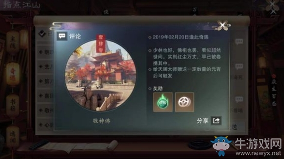 《楚留香》手游敬神佛奇遇任務(wù)攻略