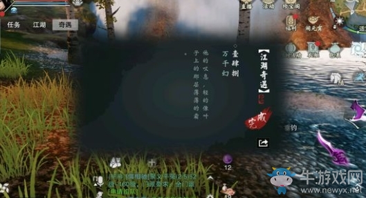 《楚留香》手游萬千幻奇遇任務(wù)攻略