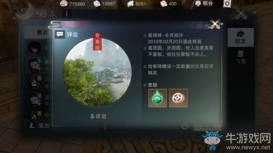 《楚留香》手游喜團(tuán)圓奇遇任務(wù)攻略
