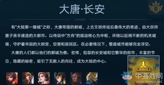 《王者榮耀》大唐陣營背景故事一覽