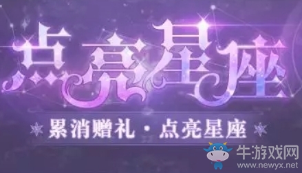 《云裳羽衣》點(diǎn)亮星座活動(dòng)內(nèi)容