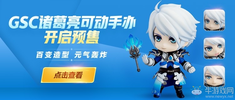 《王者榮耀》諸葛亮Q版手辦介紹