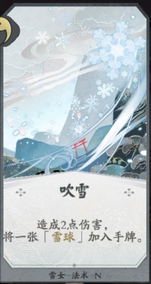 《陰陽師：百聞牌》雪女卡牌搭配推薦