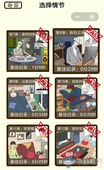 《再見吧渣男》通關(guān)攻略大全