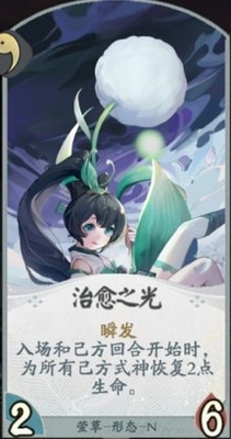 《陰陽師：百聞牌》瑩草卡牌搭配推薦