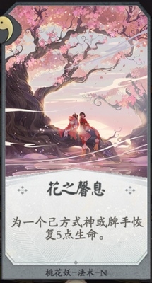 《陰陽師：百聞牌》桃花妖卡牌搭配推薦