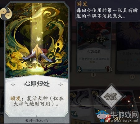 《陰陽師：百聞牌》犬神卡牌搭配推薦
