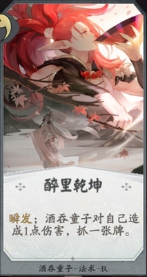 《陰陽師：百聞牌》酒吞童子卡牌搭配推薦