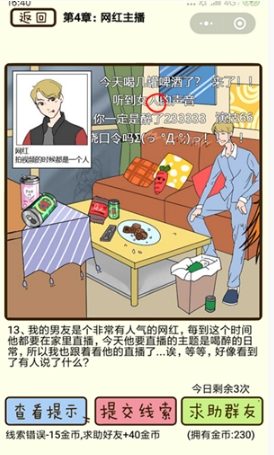 《再見(jiàn)吧渣男》通關(guān)攻略大全