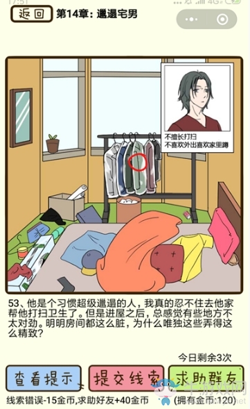 《再見吧渣男》通關(guān)攻略大全