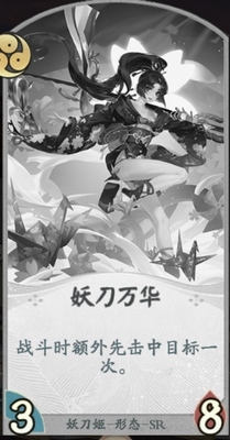 《陰陽(yáng)師：百聞牌》妖刀姬卡牌搭配推薦