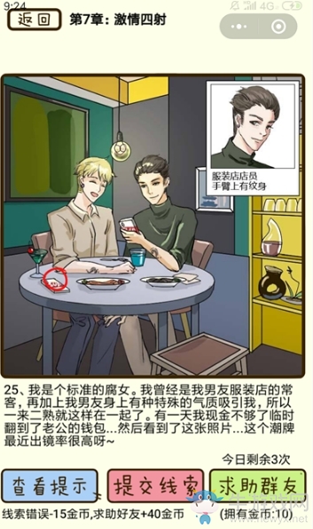 《再見吧渣男》通關(guān)攻略大全