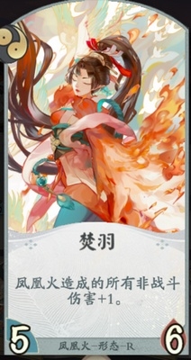 《陰陽(yáng)師：百聞牌》鳳凰火卡牌搭配推薦