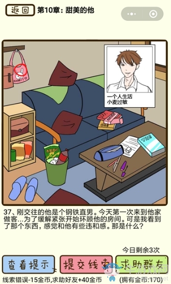 《再見吧渣男》通關(guān)攻略大全
