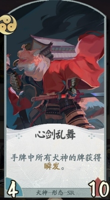 《陰陽師：百聞牌》犬神卡牌搭配推薦