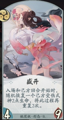 《陰陽師：百聞牌》桃花妖卡牌搭配推薦