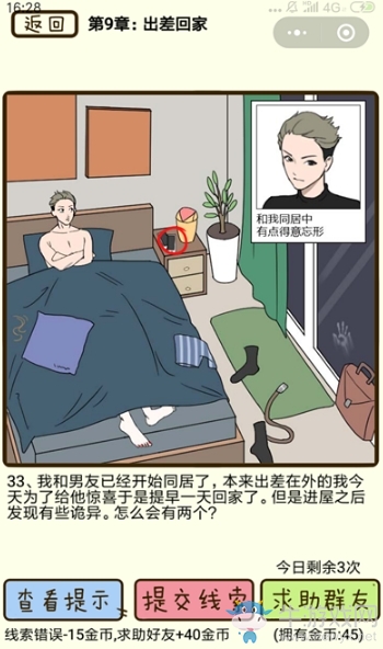 《再見吧渣男》通關攻略大全