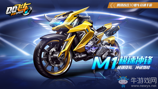 《QQ飛車》手游新春送摩托
