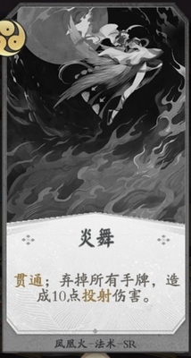 《陰陽(yáng)師：百聞牌》鳳凰火卡牌搭配推薦