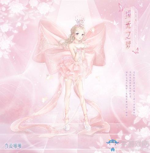 《奇跡暖暖》綴光之夢頂配分析