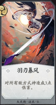 《陰陽師：百聞牌》大天狗卡牌搭配推薦
