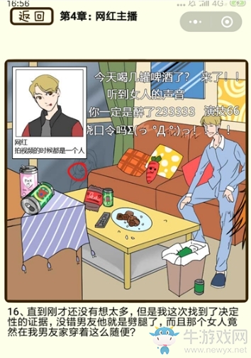 《再見(jiàn)吧渣男》通關(guān)攻略大全