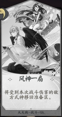 《陰陽師：百聞牌》大天狗卡牌搭配推薦