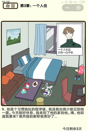 《再見吧渣男》通關(guān)攻略大全