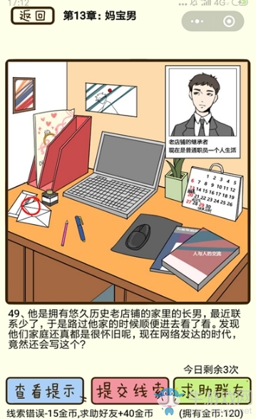《再見吧渣男》通關(guān)攻略大全