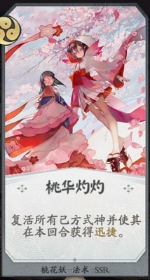 《陰陽師：百聞牌》桃花妖卡牌搭配推薦