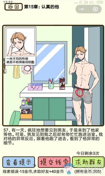 《再見吧渣男》通關(guān)攻略大全