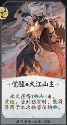 《陰陽師：百聞牌》酒吞童子卡牌搭配推薦