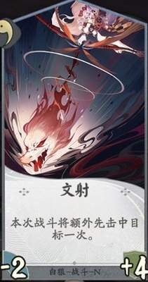 《陰陽師：百聞牌》白狼卡牌搭配推薦