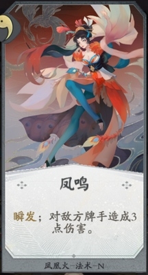 《陰陽(yáng)師：百聞牌》鳳凰火卡牌搭配推薦