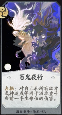 《陰陽師：百聞牌》酒吞童子卡牌搭配推薦