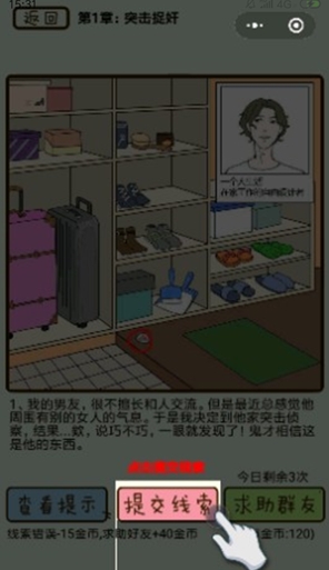 《再見吧渣男》通關(guān)攻略大全