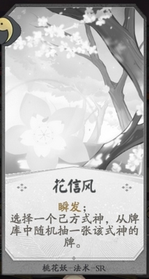 《陰陽師：百聞牌》桃花妖卡牌搭配推薦
